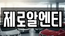 경남 창원시 진해구 비봉동 렌트카,단기렌트카,장기렌트카,중고차,중고차매매,중고차매입