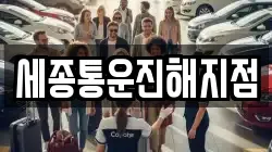 세종통운진해지점