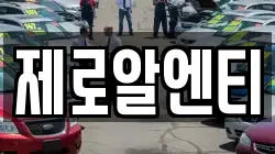경남 창원시 진해구 서중동 렌트카,단기렌트카,장기렌트카,중고차,중고차매매,중고차매입