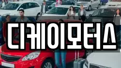 디케이모터스