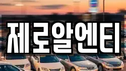 제로알엔티