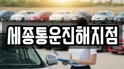 세종통운진해지점