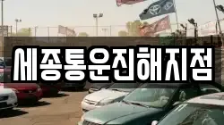 세종통운진해지점