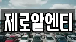 경남 창원시 진해구 제덕동 렌트카,단기렌트카,장기렌트카,중고차,중고차매매,중고차매입