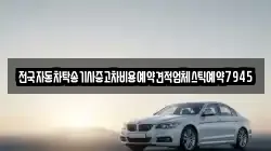 경남 통영시 한산면 렌트카,단기렌트카,장기렌트카,중고차,중고차매매,중고차매입