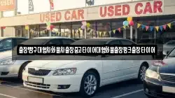 경남 하동군 악양면 렌트카,단기렌트카,장기렌트카,중고차,중고차매매,중고차매입