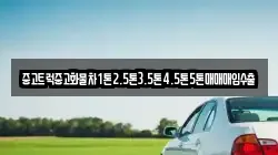 경남 하동군 옥종면 렌트카,단기렌트카,장기렌트카,중고차,중고차매매,중고차매입