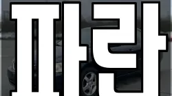 파란