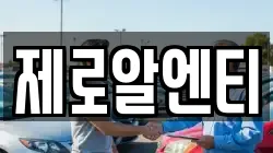 제로알엔티