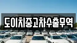 경남 합천군 대병면 렌트카,단기렌트카,장기렌트카,중고차,중고차매매,중고차매입