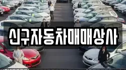 경남 합천군 삼가면 렌트카,단기렌트카,장기렌트카,중고차,중고차매매,중고차매입