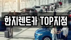 경북 경주시 성건동 렌트카,단기렌트카,장기렌트카,중고차,중고차매매,중고차매입