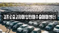경북 경주시 암곡동 렌트카,단기렌트카,장기렌트카,중고차,중고차매매,중고차매입