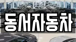 경북 경주시 진현동 렌트카,단기렌트카,장기렌트카,중고차,중고차매매,중고차매입