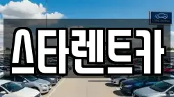 경북 구미시 거의동 렌트카,단기렌트카,장기렌트카,중고차,중고차매매,중고차매입