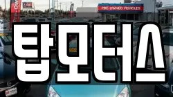 탑모터스