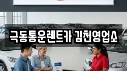 극동통운렌트카 김천영업소