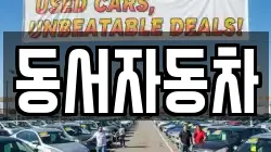 경북 김천시 대항면 렌트카,단기렌트카,장기렌트카,중고차,중고차매매,중고차매입