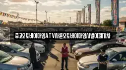 중고오토바이매입ATV사륜오토바이매입사발이폐기차
