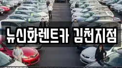 경북 김천시 부곡동 렌트카,단기렌트카,장기렌트카,중고차,중고차매매,중고차매입