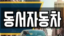 경북 김천시 부항면 렌트카,단기렌트카,장기렌트카,중고차,중고차매매,중고차매입