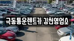극동통운렌트카 김천영업소