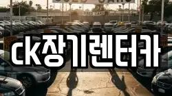 경북 김천시 평화동 렌트카,단기렌트카,장기렌트카,중고차,중고차매매,중고차매입