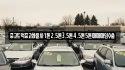 경북 문경시 호계면 렌트카,단기렌트카,장기렌트카,중고차,중고차매매,중고차매입