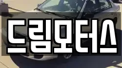 드림모터스