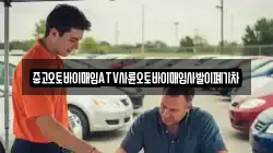 중고오토바이매입ATV사륜오토바이매입사발이폐기차