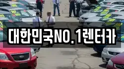 경북 상주시 흥각동 렌트카,단기렌트카,장기렌트카,중고차,중고차매매,중고차매입