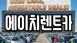 경북 성주군 가천면 렌트카,단기렌트카,장기렌트카,중고차,중고차매매,중고차매입