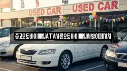 중고오토바이매입ATV사륜오토바이매입사발이폐기차