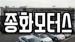 경북 안동시 북후면 렌트카,단기렌트카,장기렌트카,중고차,중고차매매,중고차매입