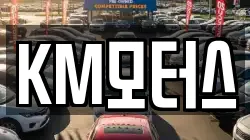 KM모터스