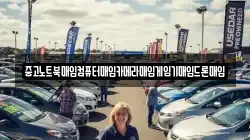 중고노트북매입컴퓨터매입카메라매입게임기매입드론매입