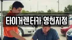 경북 영천시 과전동 렌트카,단기렌트카,장기렌트카,중고차,중고차매매,중고차매입