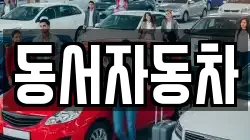 경북 영천시 신녕면 렌트카,단기렌트카,장기렌트카,중고차,중고차매매,중고차매입