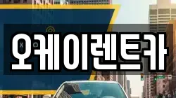 경북 영천시 화룡동 렌트카,단기렌트카,장기렌트카,중고차,중고차매매,중고차매입