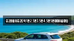 경북 예천군 감천면 렌트카,단기렌트카,장기렌트카,중고차,중고차매매,중고차매입