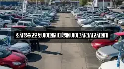 경북 예천군 지보면 렌트카,단기렌트카,장기렌트카,중고차,중고차매매,중고차매입
