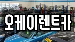 오케이렌트카