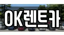 경북 의성군 안계면 렌트카,단기렌트카,장기렌트카,중고차,중고차매매,중고차매입
