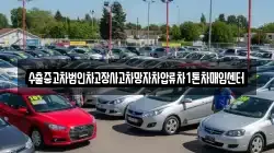 경북 청도군 이서면 렌트카,단기렌트카,장기렌트카,중고차,중고차매매,중고차매입