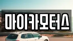 마이카모터스