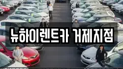 뉴하이렌트카 거제지점