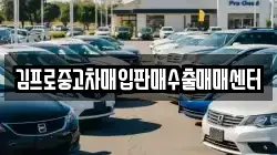 경상남도 거제시 덕포동 렌트카,단기렌트카,장기렌트카,중고차,중고차매매,중고차매입