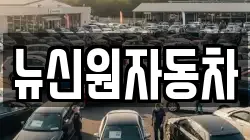 경상남도 거제시 사등면 렌트카,단기렌트카,장기렌트카,중고차,중고차매매,중고차매입