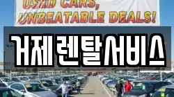 거제렌탈서비스