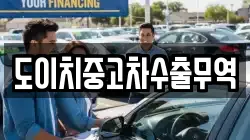 경상남도 거제시 아양동 렌트카,단기렌트카,장기렌트카,중고차,중고차매매,중고차매입